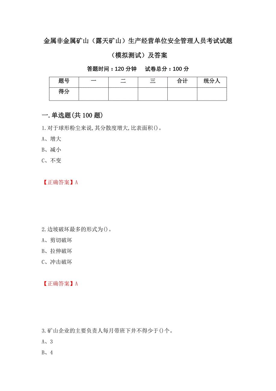 金属非金属矿山（露天矿山）生产经营单位安全管理人员考试试题（模拟测试）及答案（第15套）_第1页