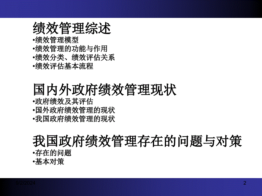 绩效管理主讲教师赵守飞_第2页