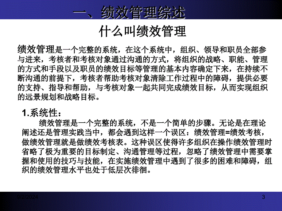 绩效管理主讲教师赵守飞_第3页