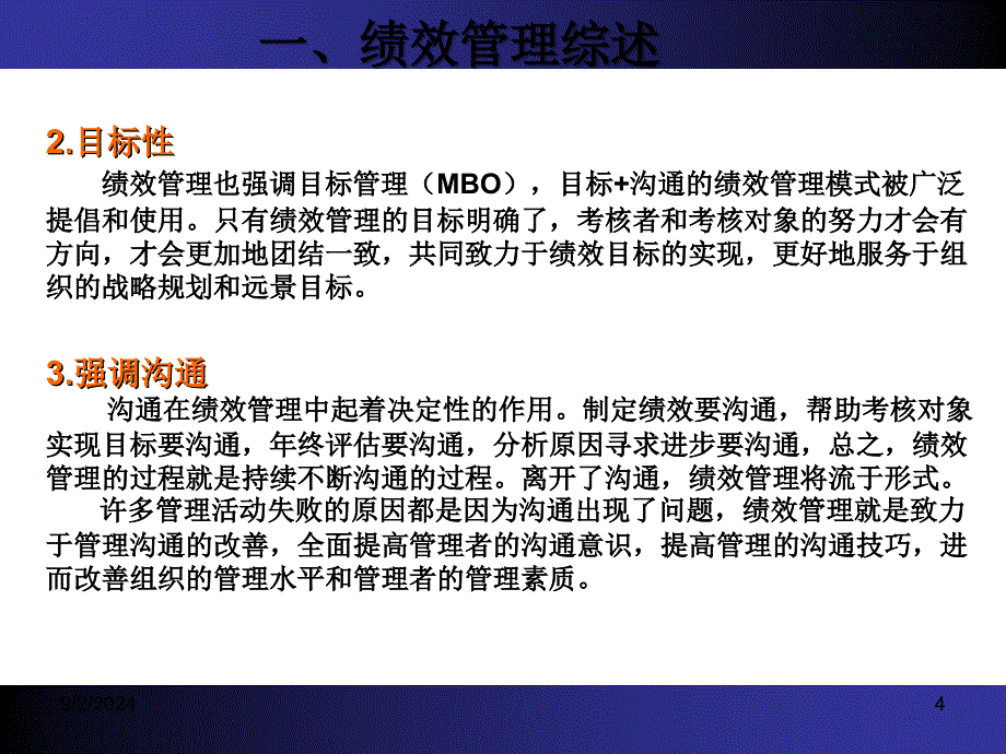 绩效管理主讲教师赵守飞_第4页