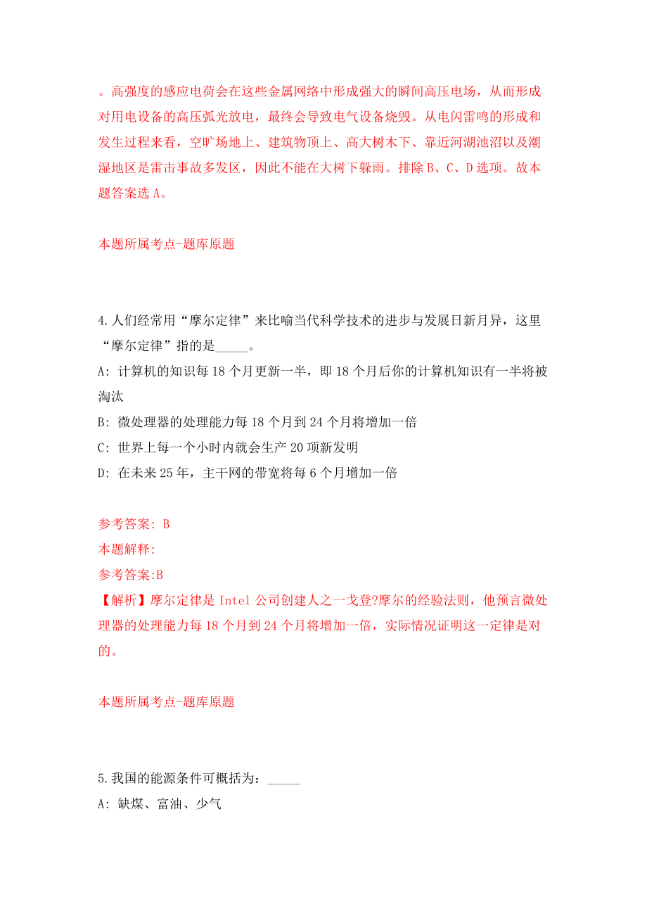 广东省肇庆市自然资源局所属事业单位公开招考10名工作人员（同步测试）模拟卷（第89套）_第3页