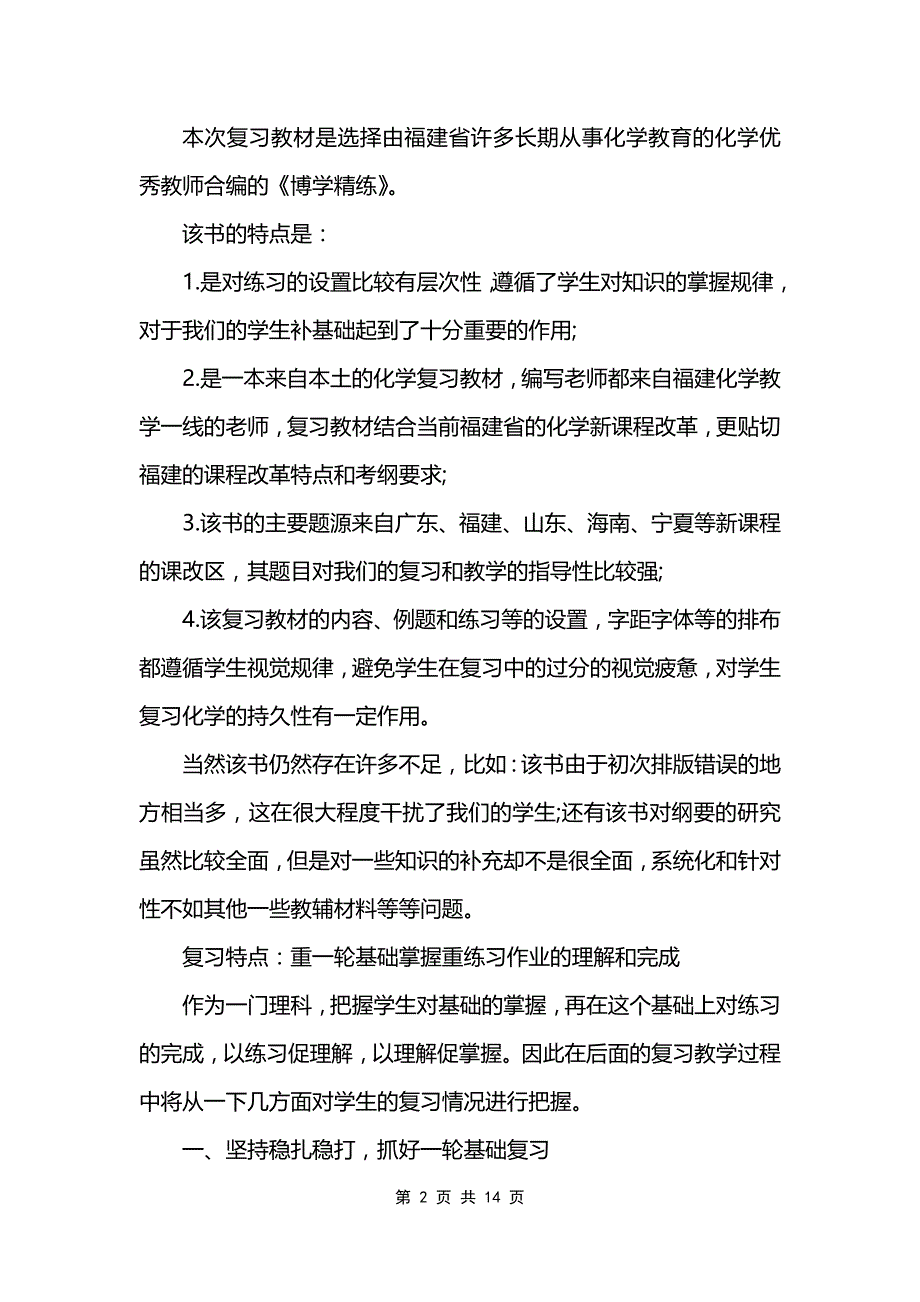 2022年秋化学教学工作计划范文_第2页