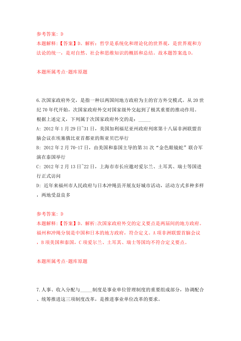 云南昆明市事业单位公开招聘工作人员1335人（同步测试）模拟卷（第17次）_第4页