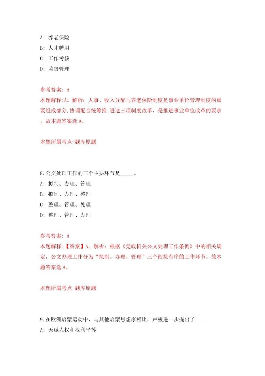 云南昆明市事业单位公开招聘工作人员1335人（同步测试）模拟卷（第17次）_第5页