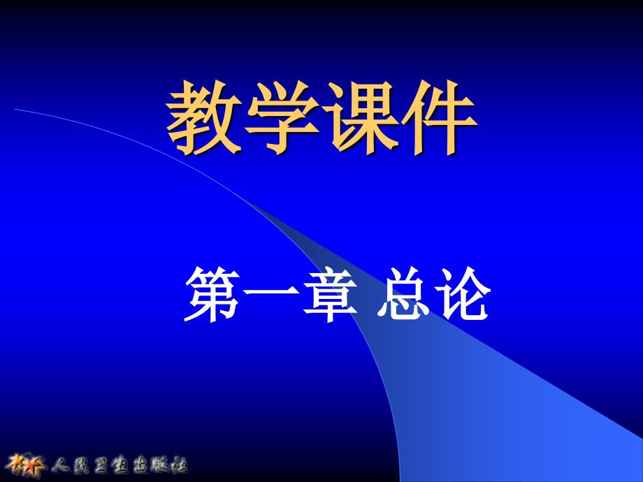 《寄生虫学检验总论》PPT课件.ppt_第2页