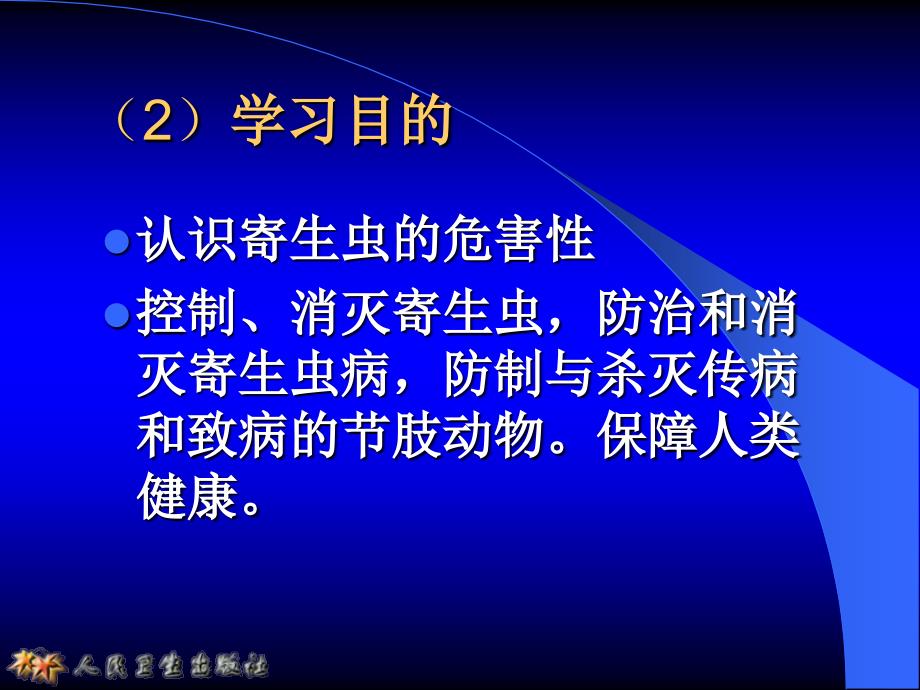 《寄生虫学检验总论》PPT课件.ppt_第4页