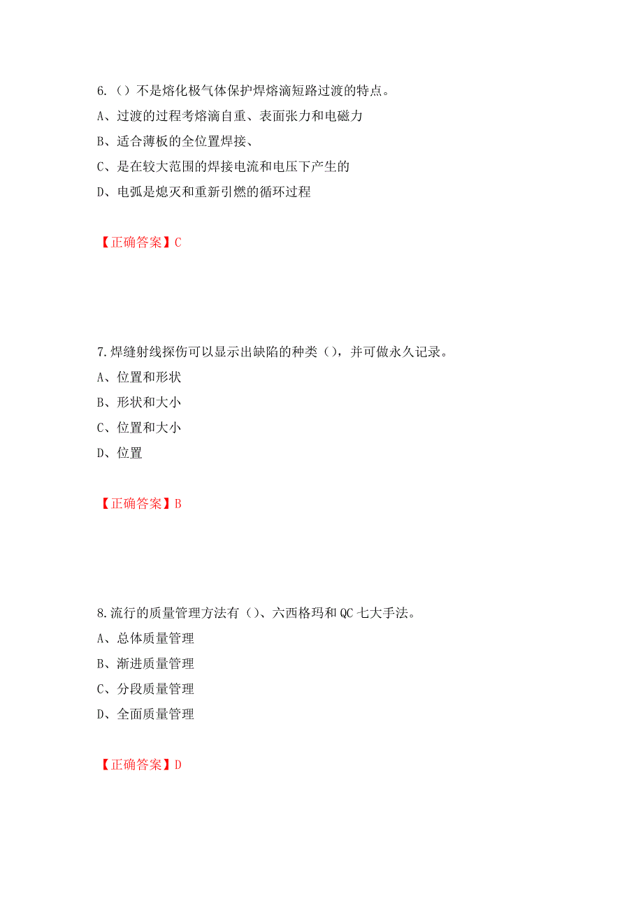 中级电焊工考试试题题库（模拟测试）及答案（第78版）_第3页