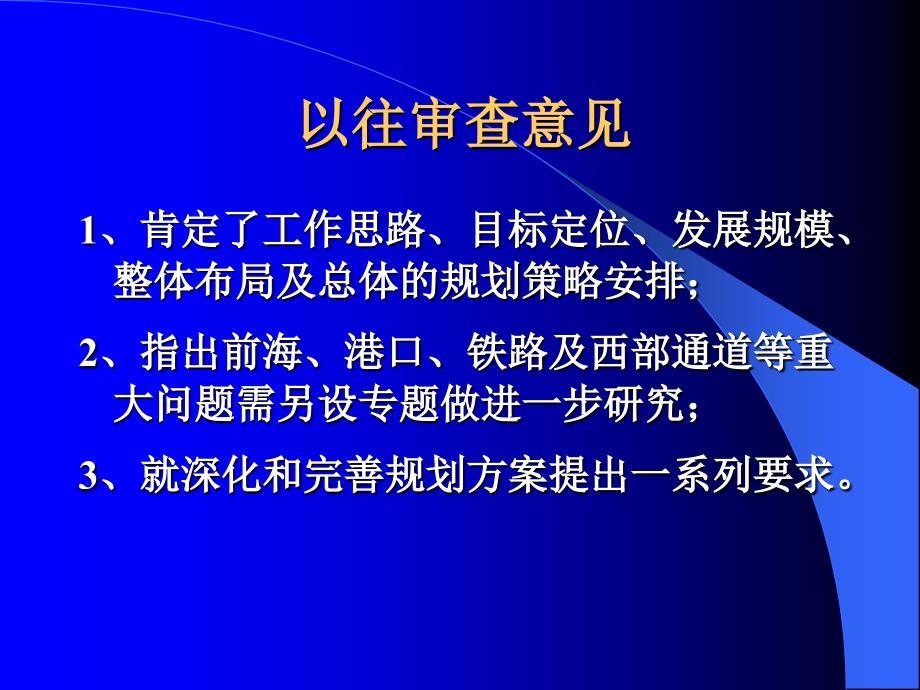 深圳市南山区分区规划_第3页