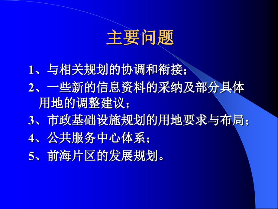 深圳市南山区分区规划_第4页