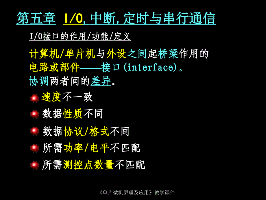 单片机及嵌入式系统　大学课件╱第3章_第2页