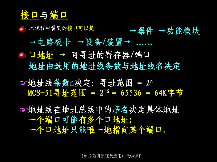 单片机及嵌入式系统　大学课件╱第3章_第3页