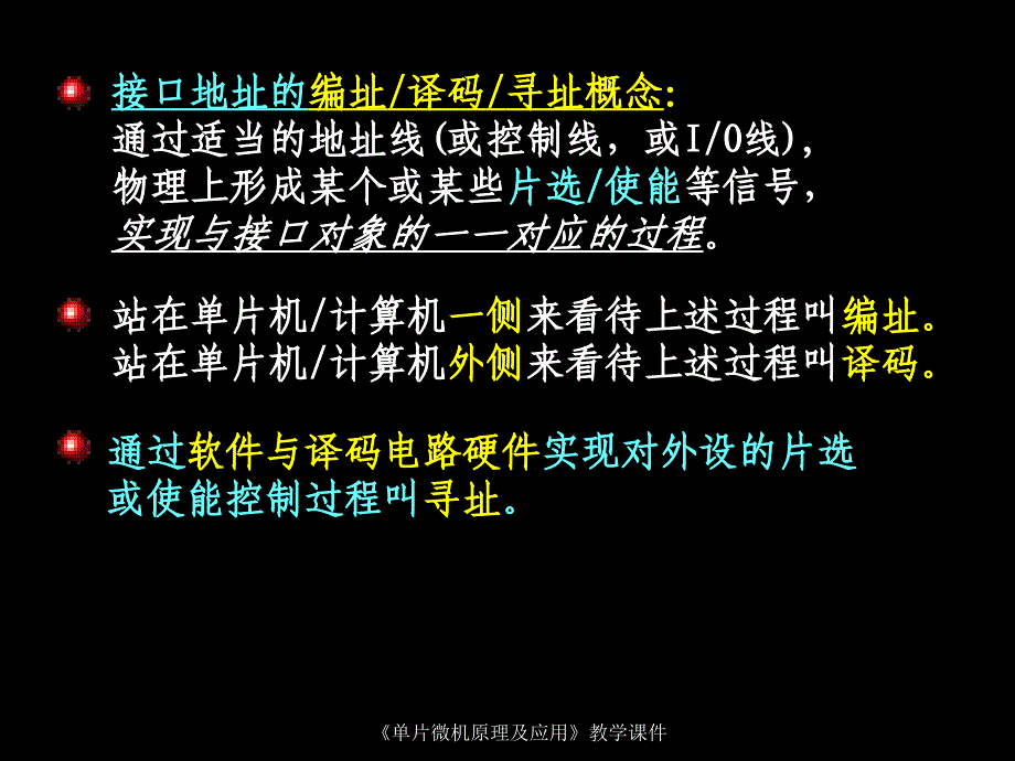 单片机及嵌入式系统　大学课件╱第3章_第4页