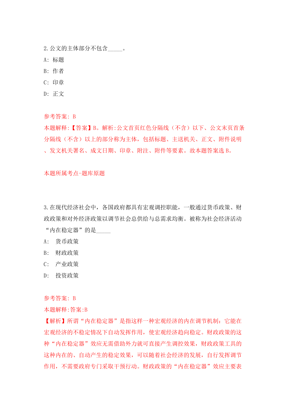 2022浙江省湖州市市级医疗卫生单位招聘事业编制卫生高层次人才120人（同步测试）模拟卷（第54卷）_第2页