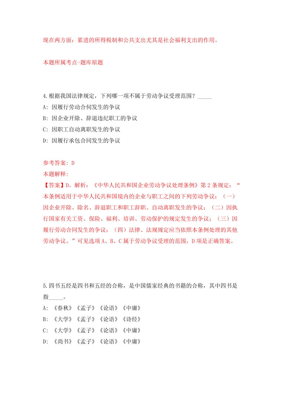 2022浙江省湖州市市级医疗卫生单位招聘事业编制卫生高层次人才120人（同步测试）模拟卷（第54卷）_第3页