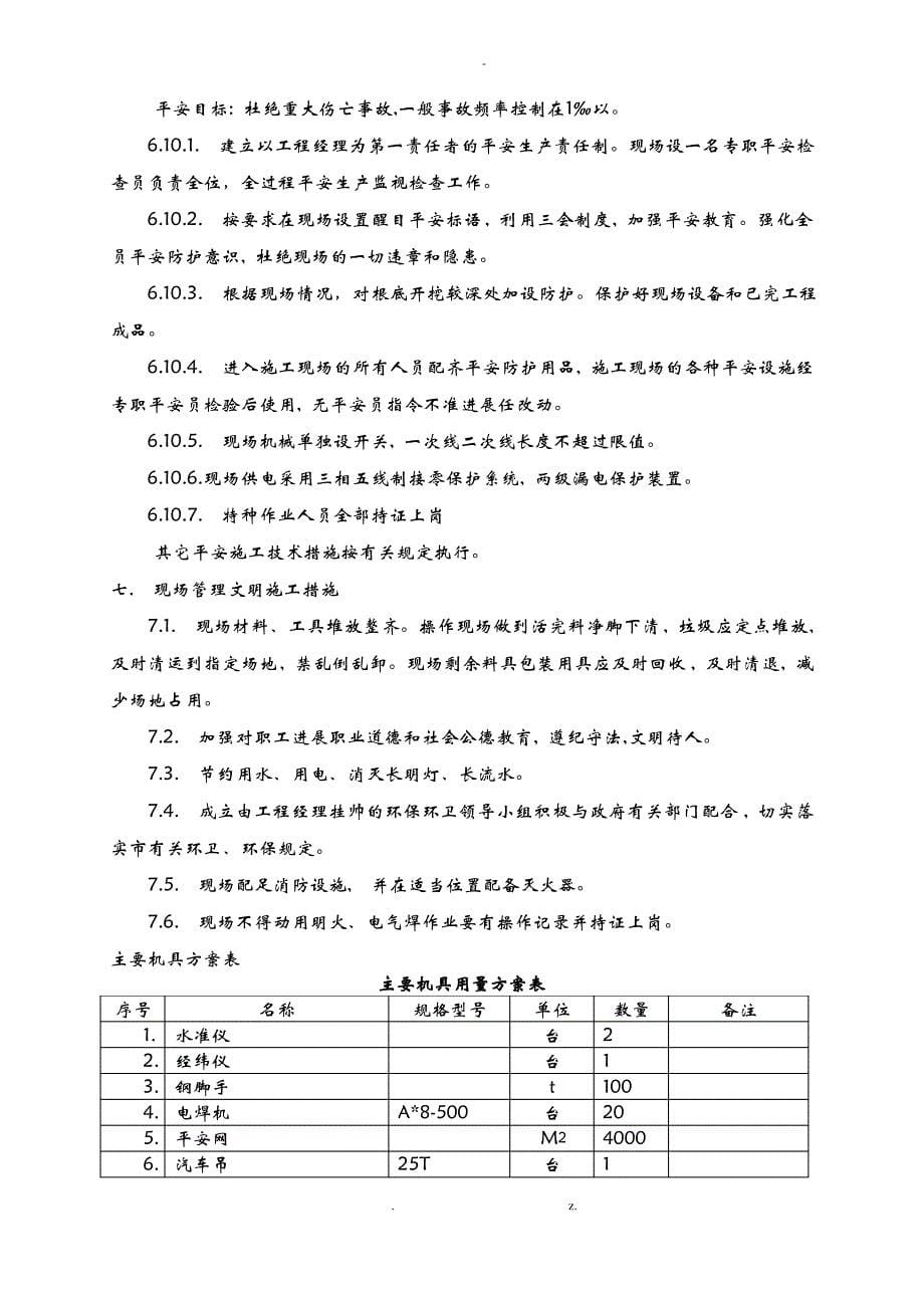 工程地面地基加固施工设计方案_第5页