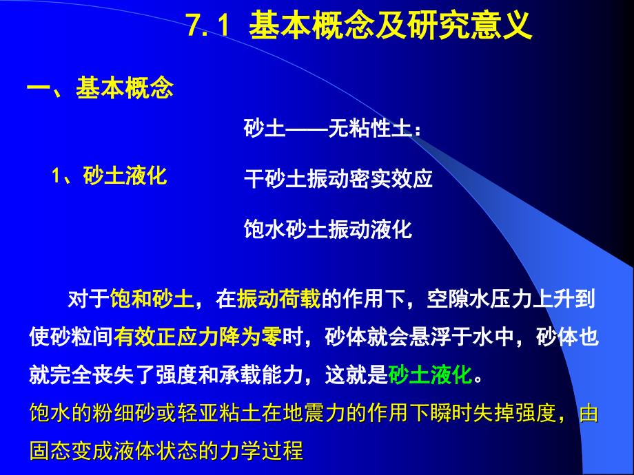 7地震导致的区域性砂土液化_第2页