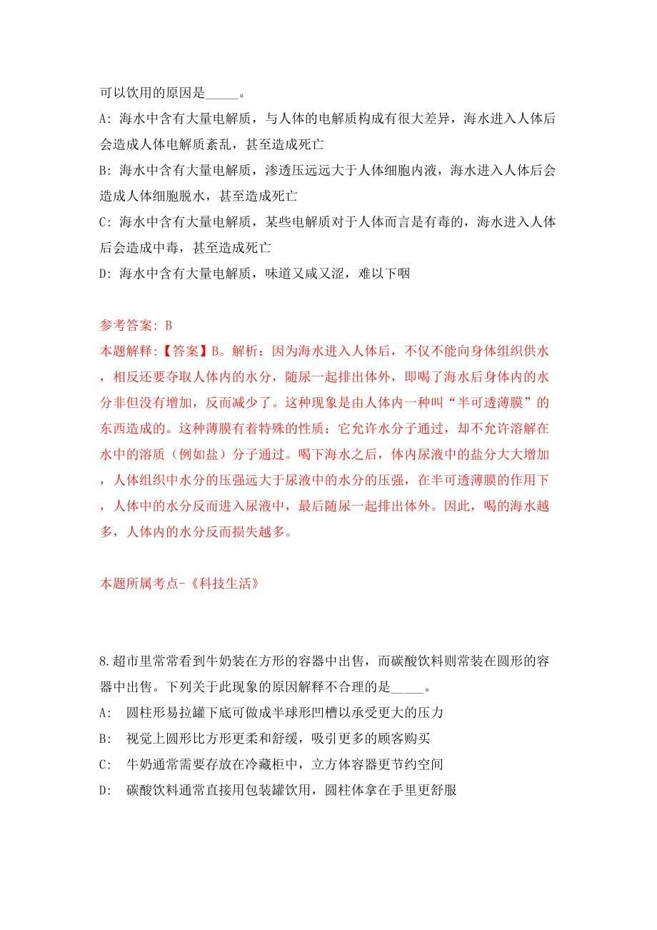 云南省玉溪市事业单位公开招聘工作人员841人（同步测试）模拟卷（第4次）_第5页