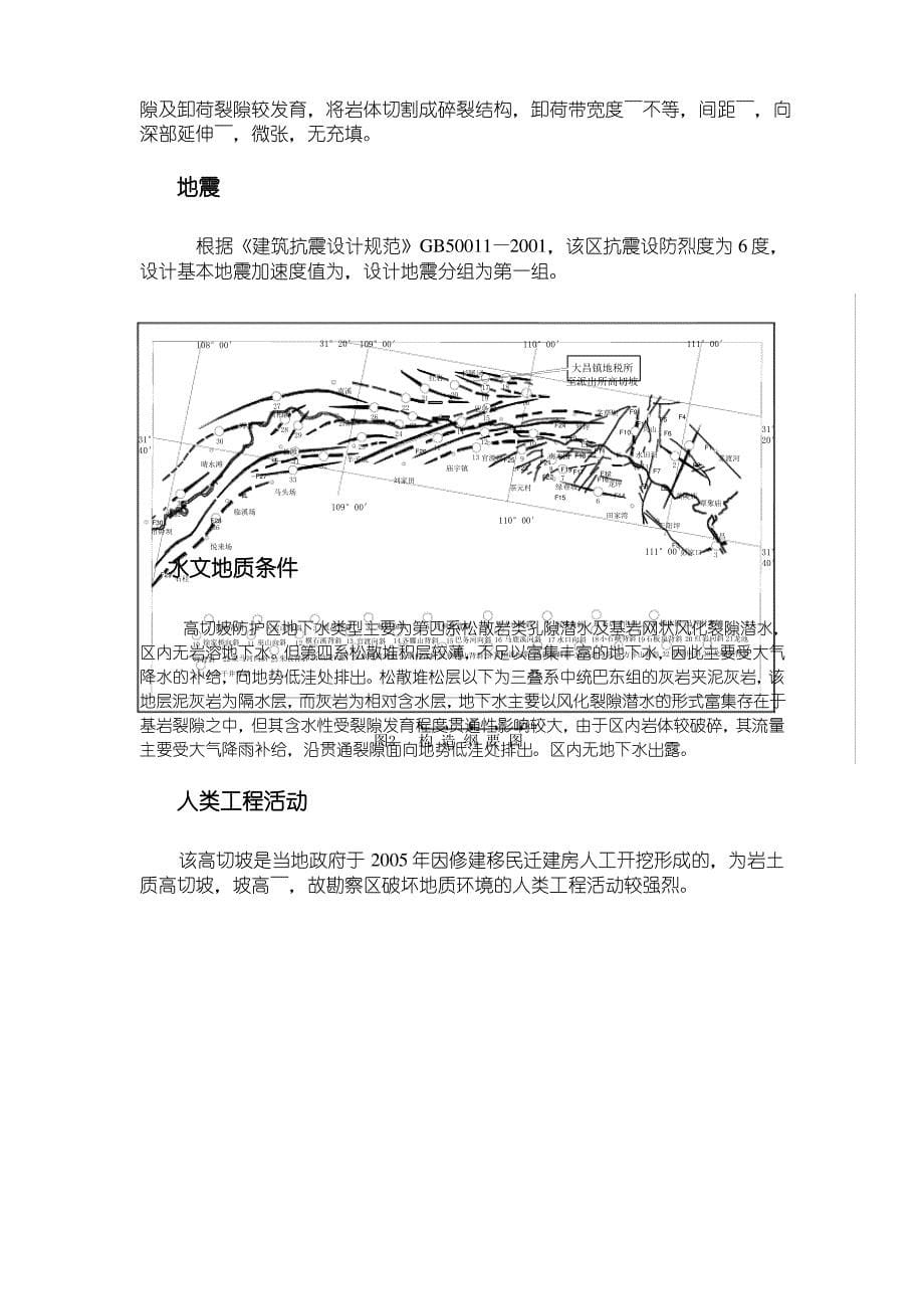 边坡课程设计算书_第5页