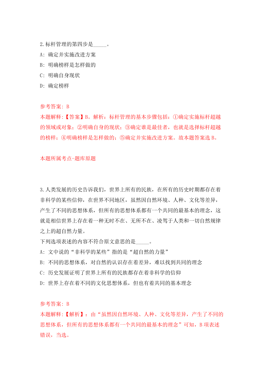 吉林省四平市铁东区政务服务局招考10名劳务派遣人员（同步测试）模拟卷[8]_第2页