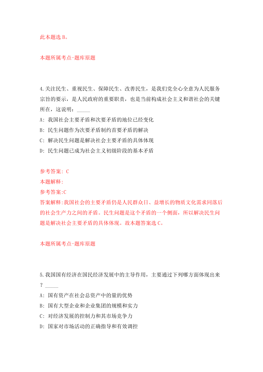 广东省肇庆市自然资源局所属事业单位公开招考10名工作人员（同步测试）模拟卷（第79套）_第3页