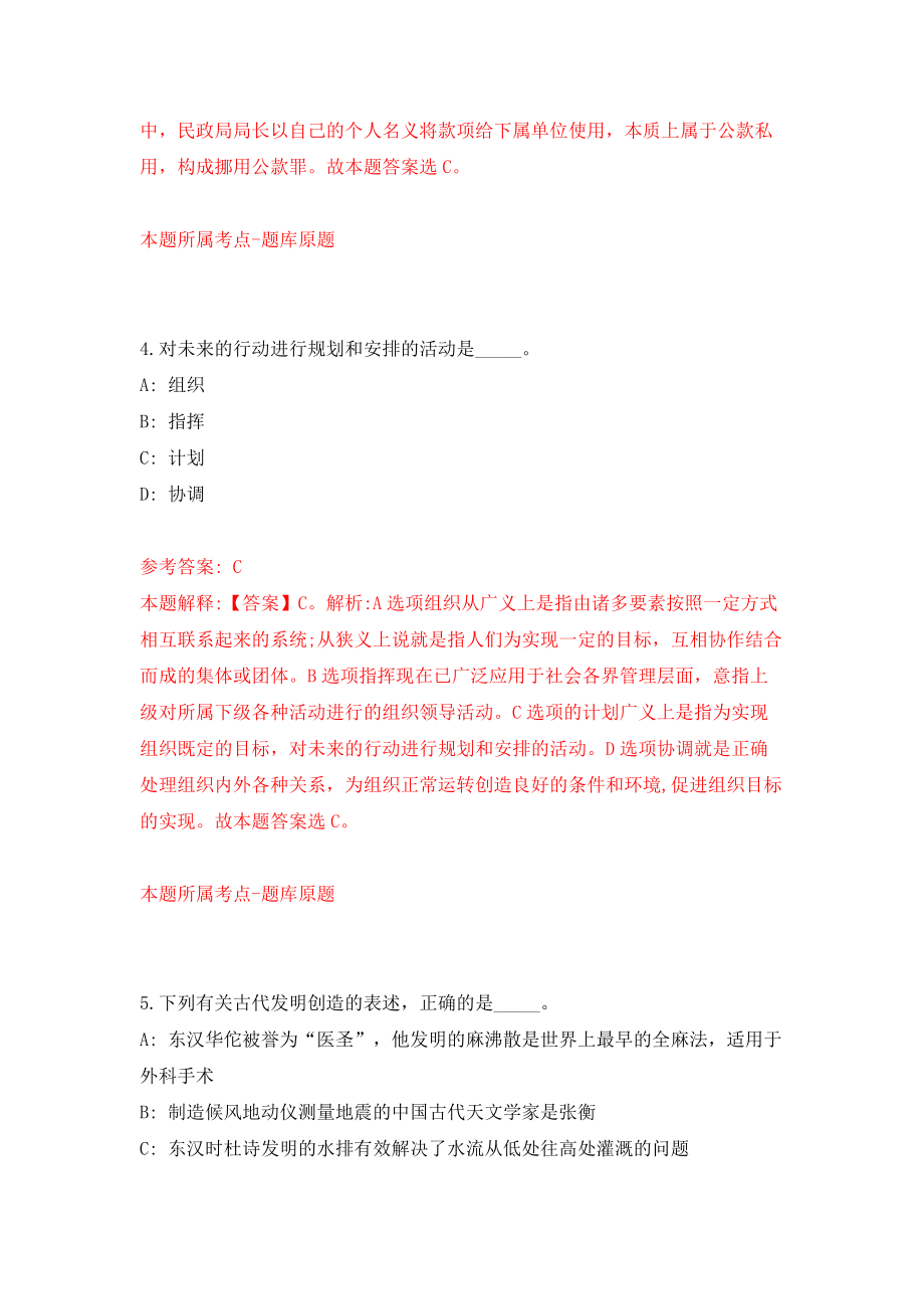 2022浙江省湖州市市级医疗卫生单位招聘事业编制卫生高层次人才120人（同步测试）模拟卷（第97卷）_第3页