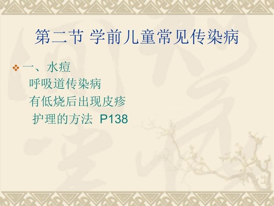 学前儿童疾病防御教育.ppt_第5页