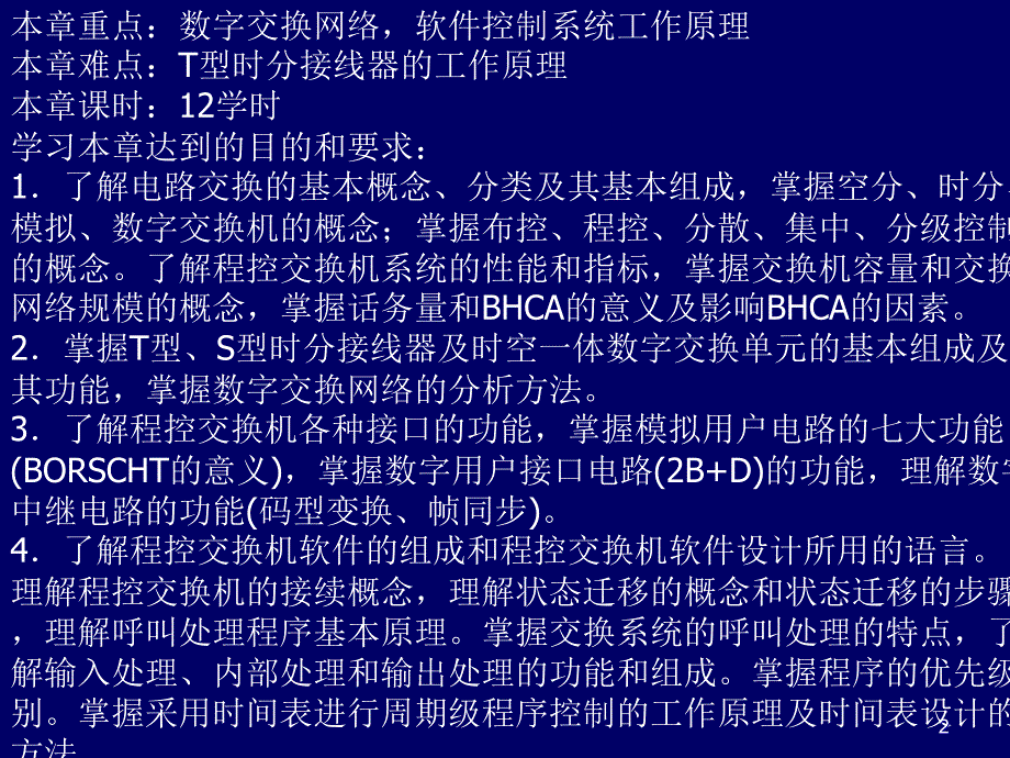 【精品课件】电路交换_第2页