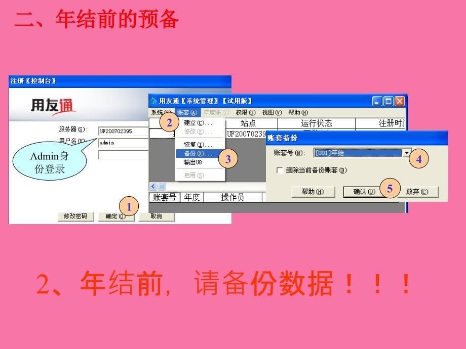 T3用友通标准版年结流程ppt课件_第5页