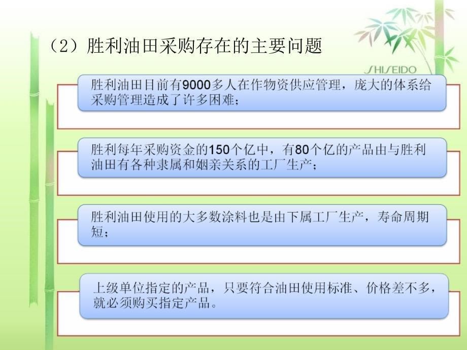 三种采购策略课件_第5页