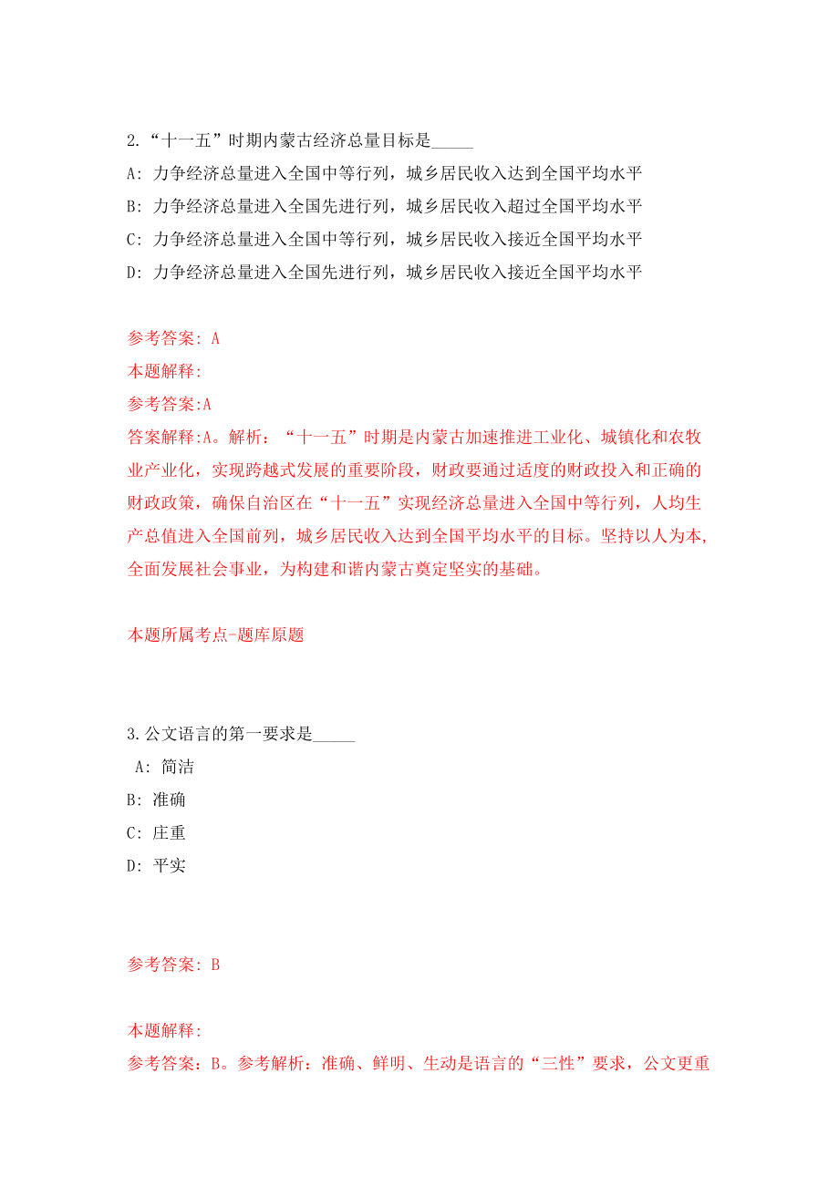 2022江西赣州市人民政府驻深圳办事处下属事业单位公开招聘人员3人（同步测试）模拟卷（第83卷）_第2页