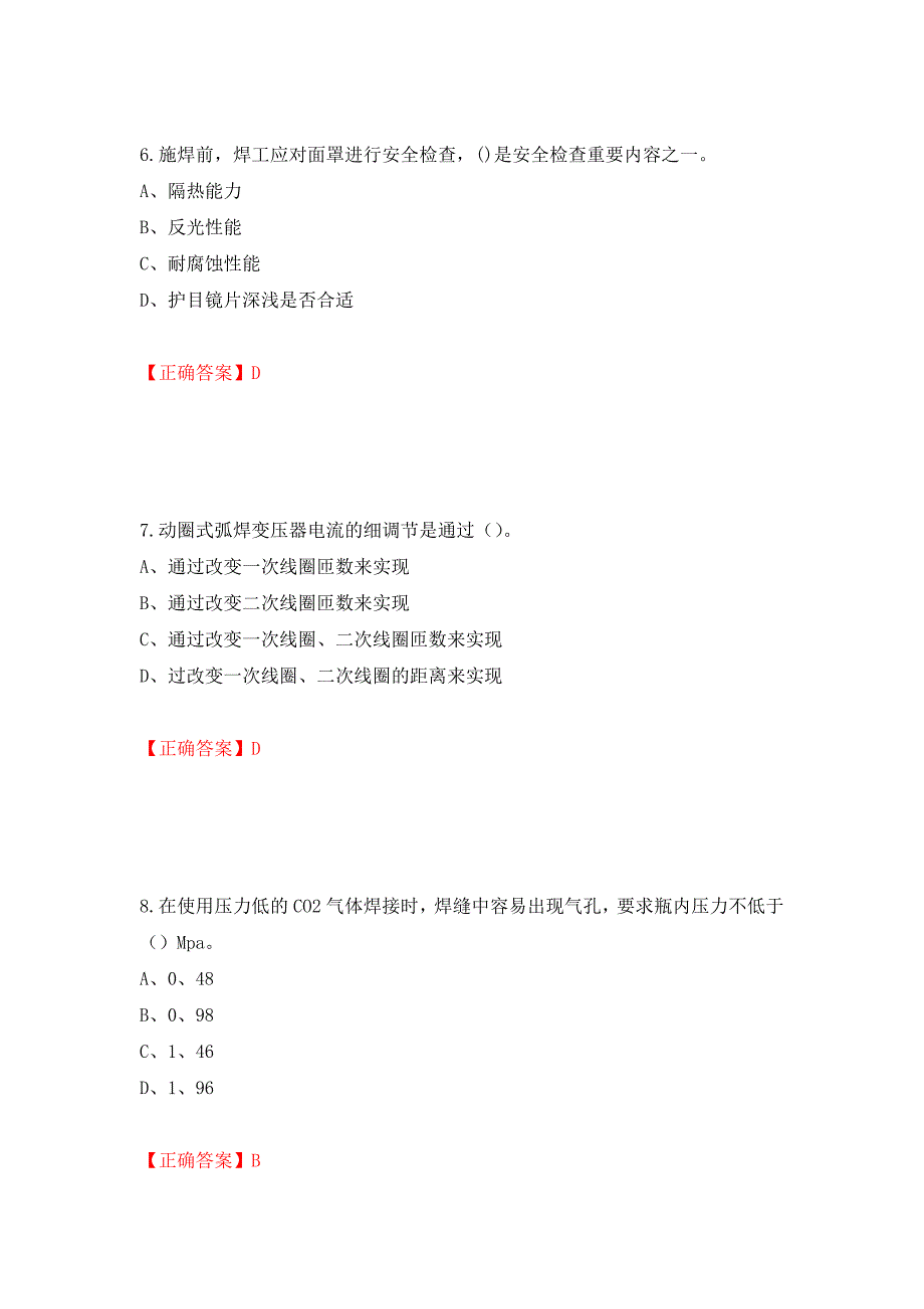 中级电焊工考试试题题库（模拟测试）及答案（第69次）_第3页