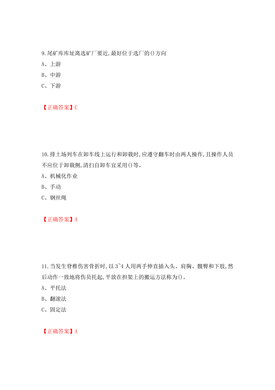 金属非金属矿山（露天矿山）生产经营单位安全管理人员考试试题（模拟测试）及答案（第33次）_第4页