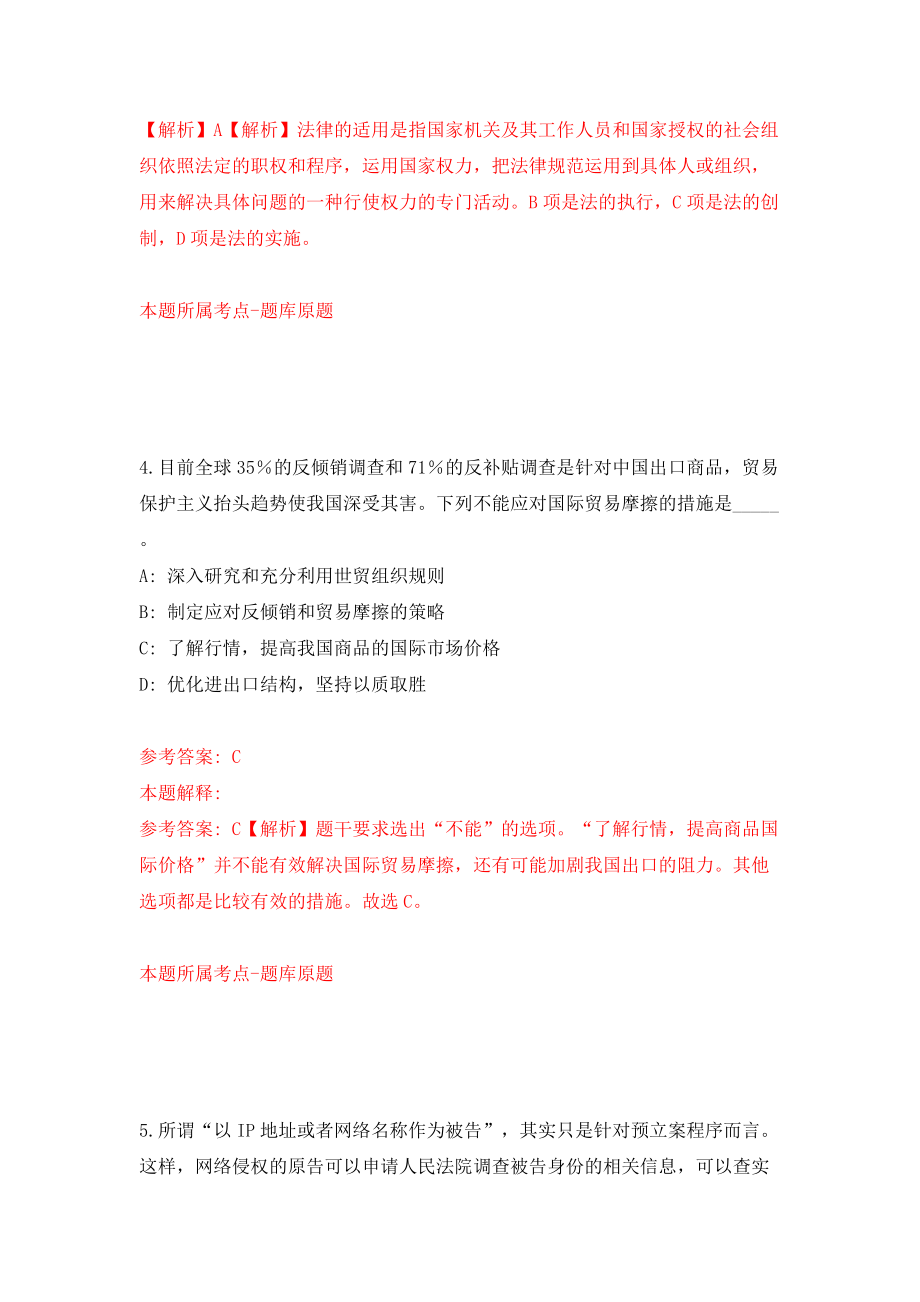 2022广西玉林市福绵区文化馆公开招聘见习生1人（同步测试）模拟卷（第81卷）_第3页