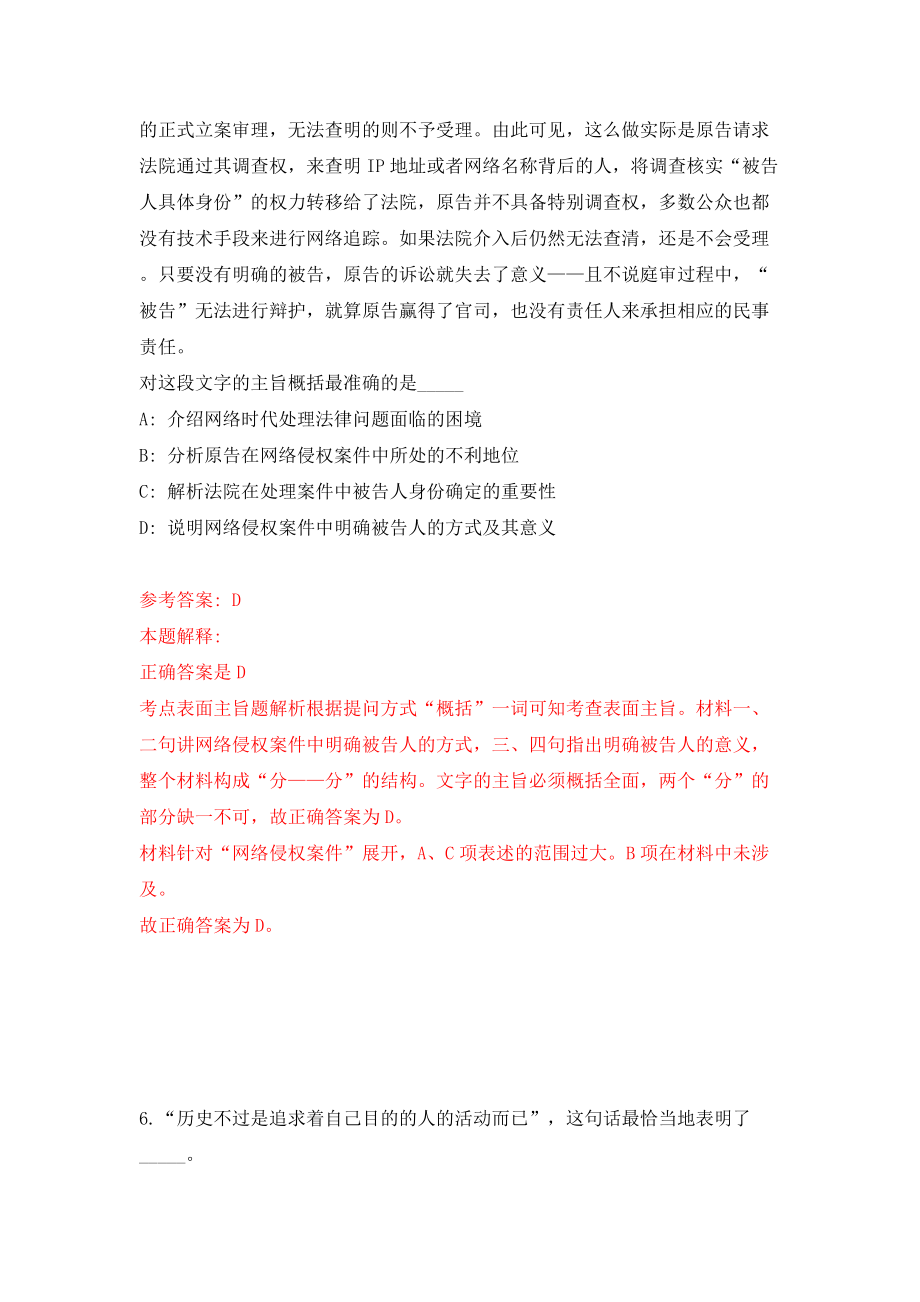 2022广西玉林市福绵区文化馆公开招聘见习生1人（同步测试）模拟卷（第81卷）_第4页