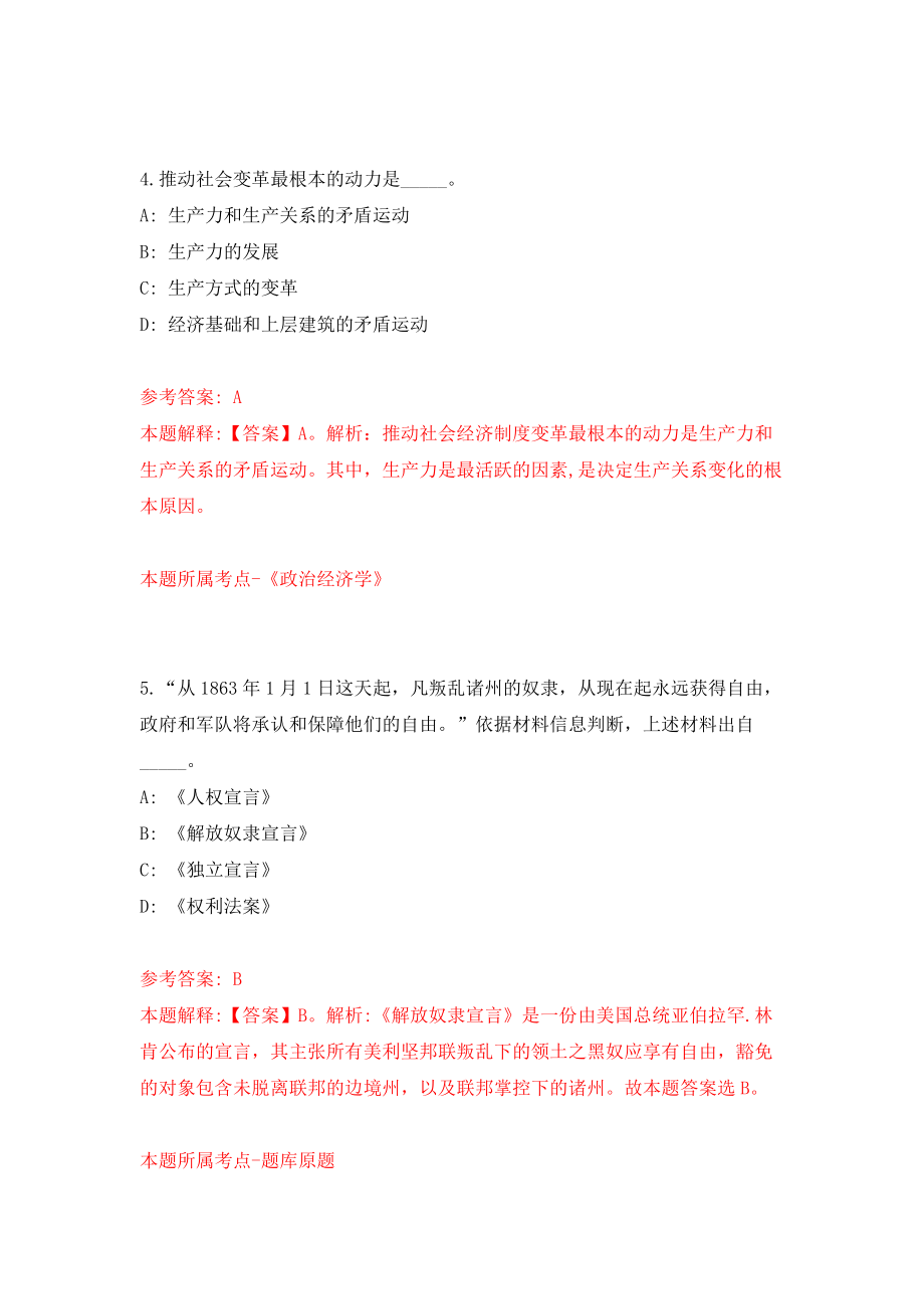 云南省广播电视学校事业单位公开招聘3人（同步测试）模拟卷（第92次）_第3页