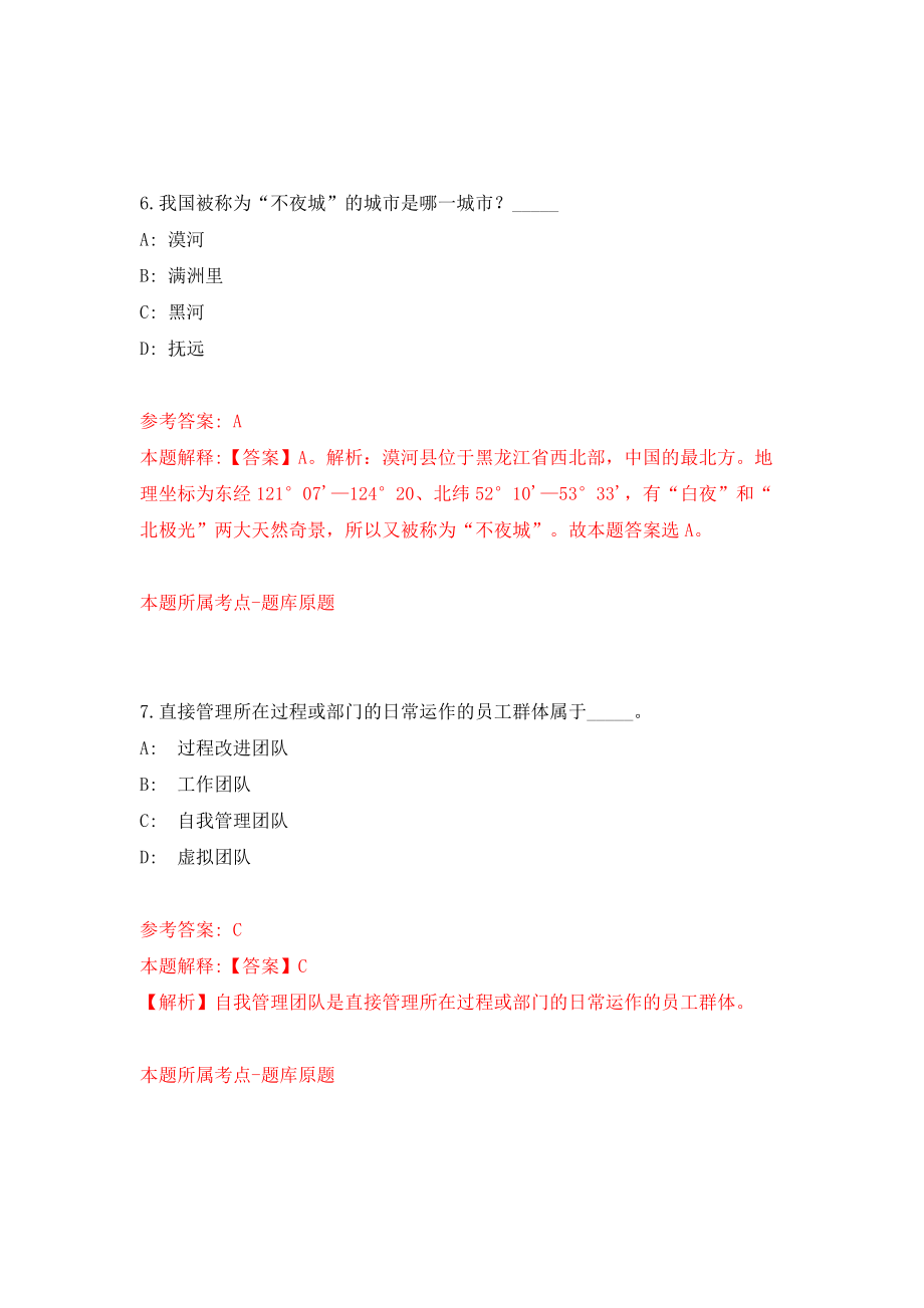 云南省广播电视学校事业单位公开招聘3人（同步测试）模拟卷（第92次）_第4页