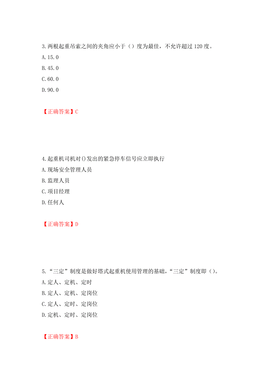 2022塔式起重机（塔吊）司机证考试题库（同步测试）模拟卷及参考答案[9]_第2页