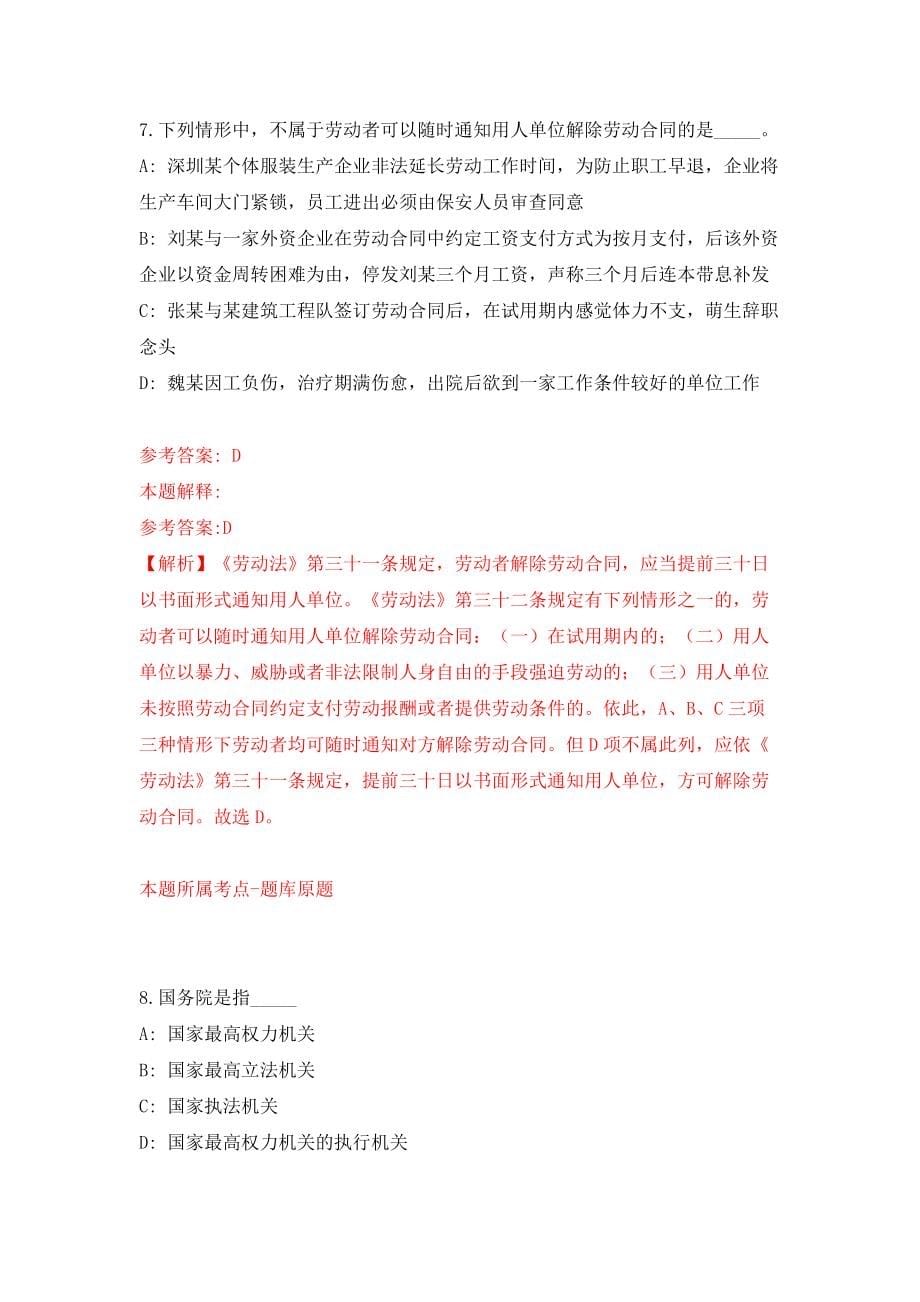 上海交通大学医学院附属瑞金医院工作人员招考聘用（同步测试）模拟卷【8】_第5页