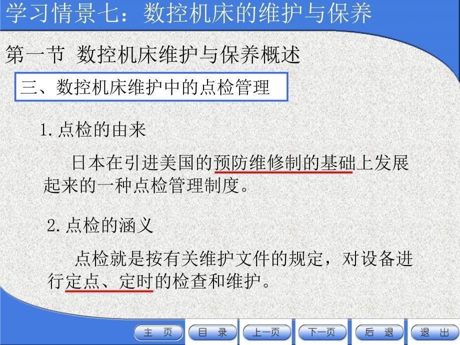 数控机床的保养与维护.ppt_第5页