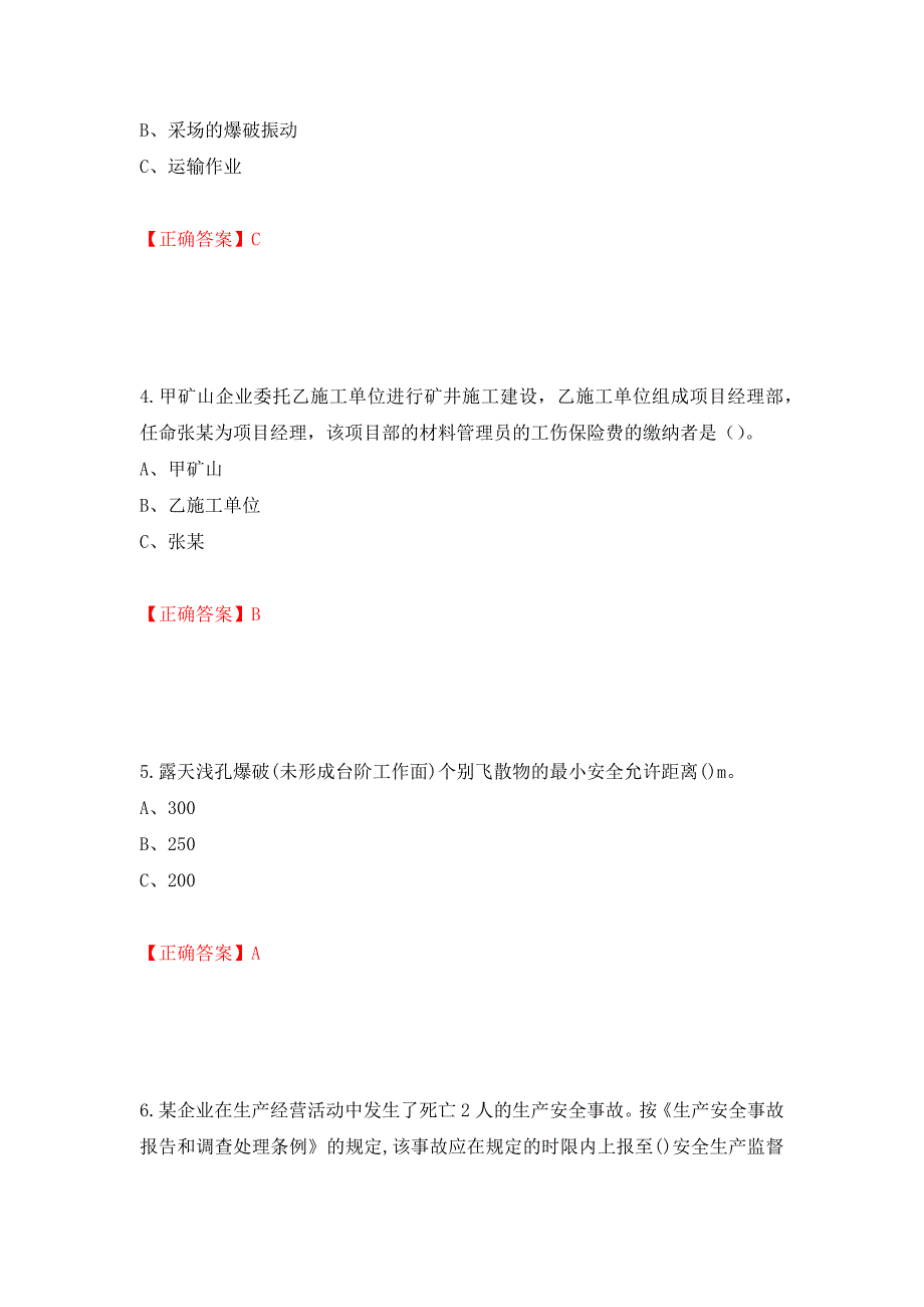 金属非金属矿山（露天矿山）主要负责人安全生产考试试题（模拟测试）及答案（第43次）_第2页