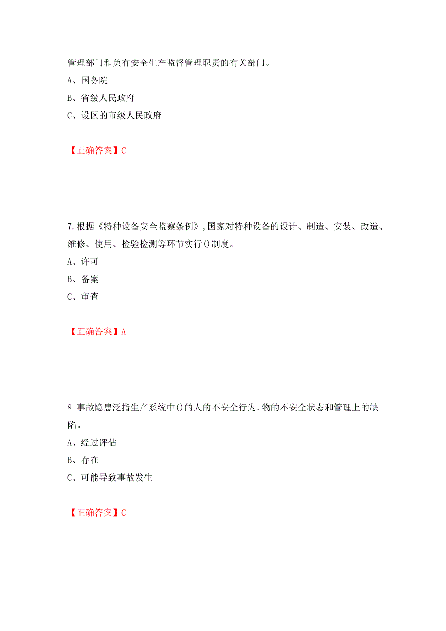 金属非金属矿山（露天矿山）主要负责人安全生产考试试题（模拟测试）及答案（第43次）_第3页