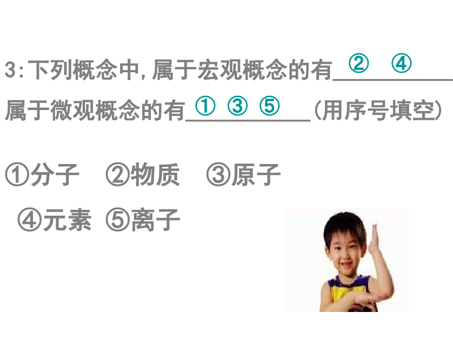 化学式的定义、写、读意义及数字的含义.ppt_第3页