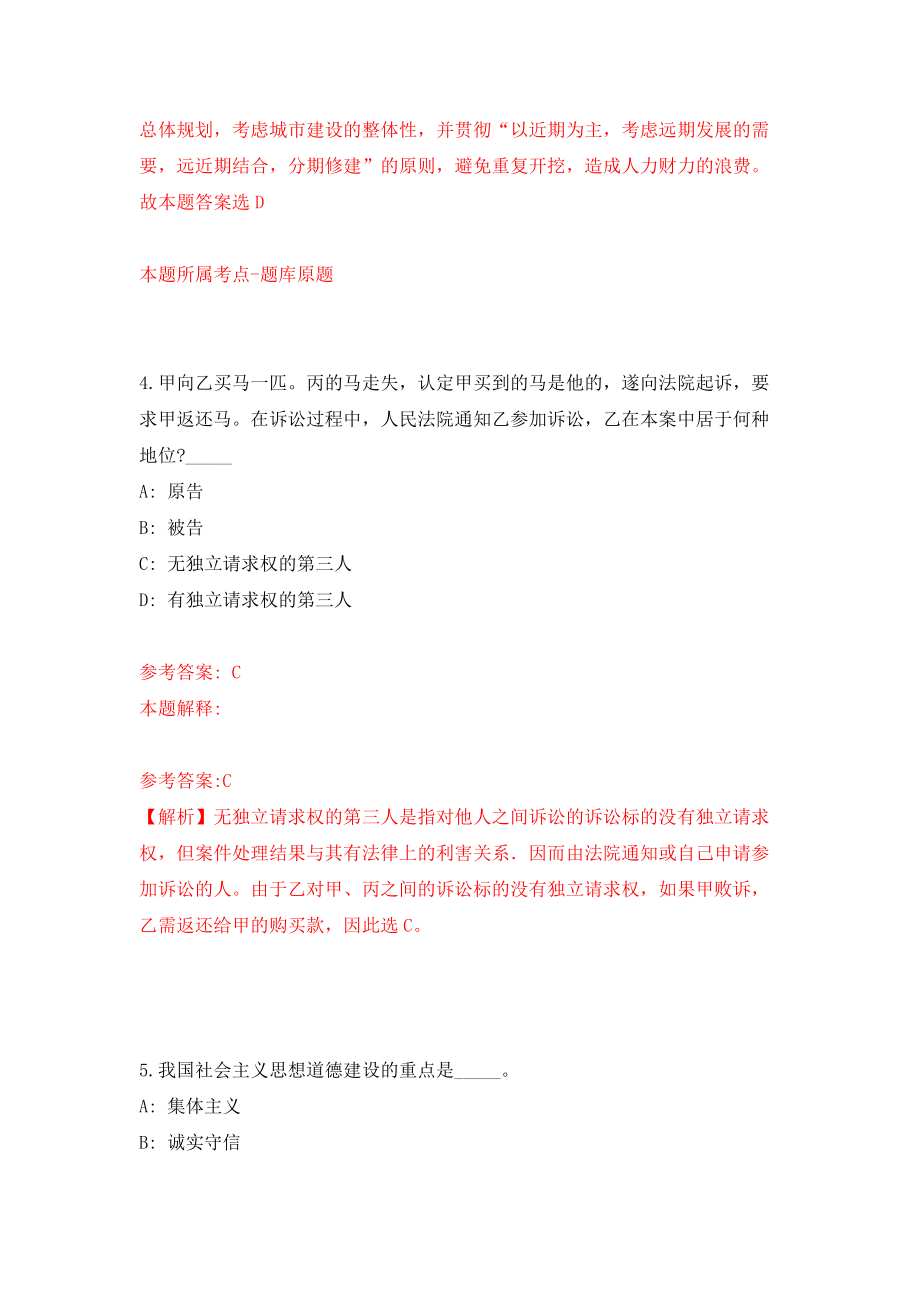 安徽省计量科学研究院编制外人员公开招聘20人（同步测试）模拟卷63_第3页