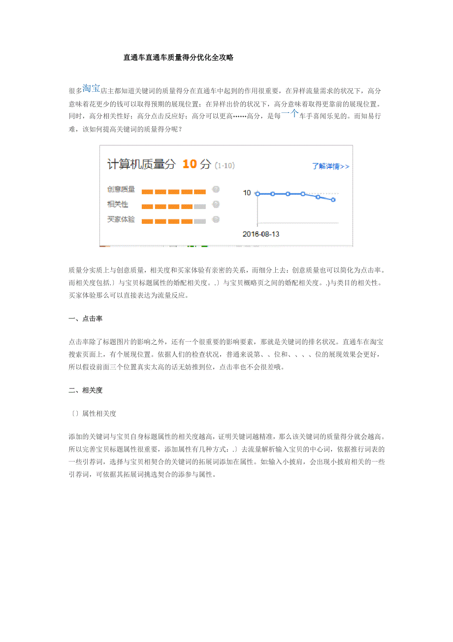 直通车直通车质量得分优化全攻略_第1页