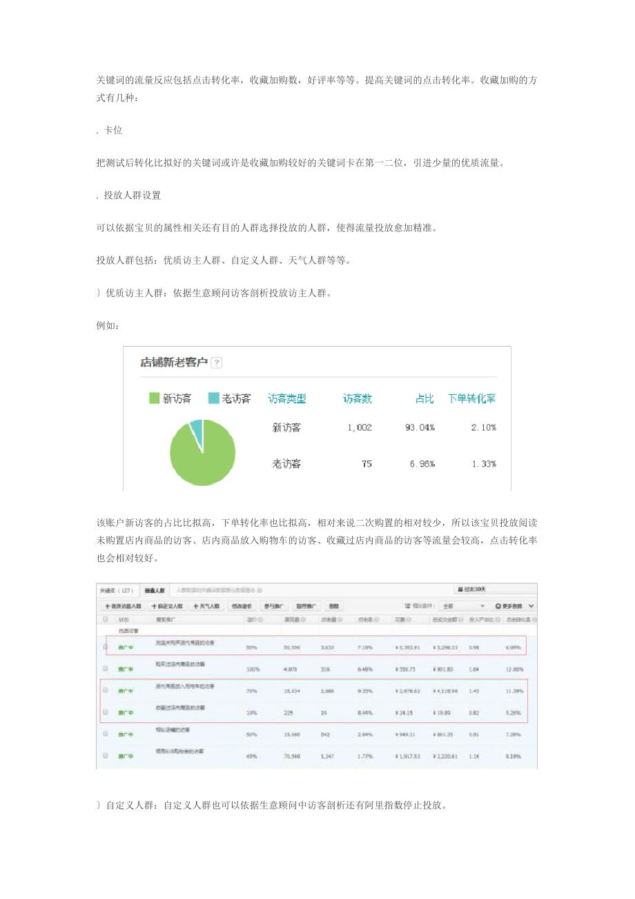 直通车直通车质量得分优化全攻略_第3页