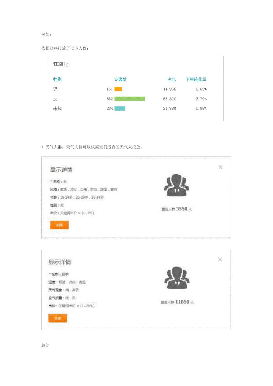 直通车直通车质量得分优化全攻略_第4页