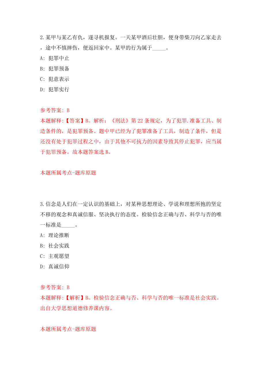 安徽淮南市寿县事业单位公开招聘60人（同步测试）模拟卷82_第2页