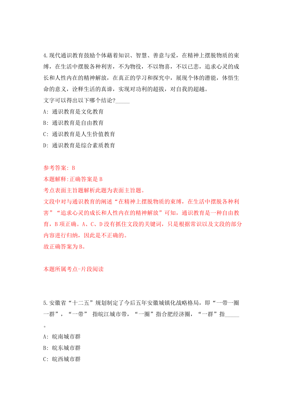 安徽淮南市寿县事业单位公开招聘60人（同步测试）模拟卷82_第3页