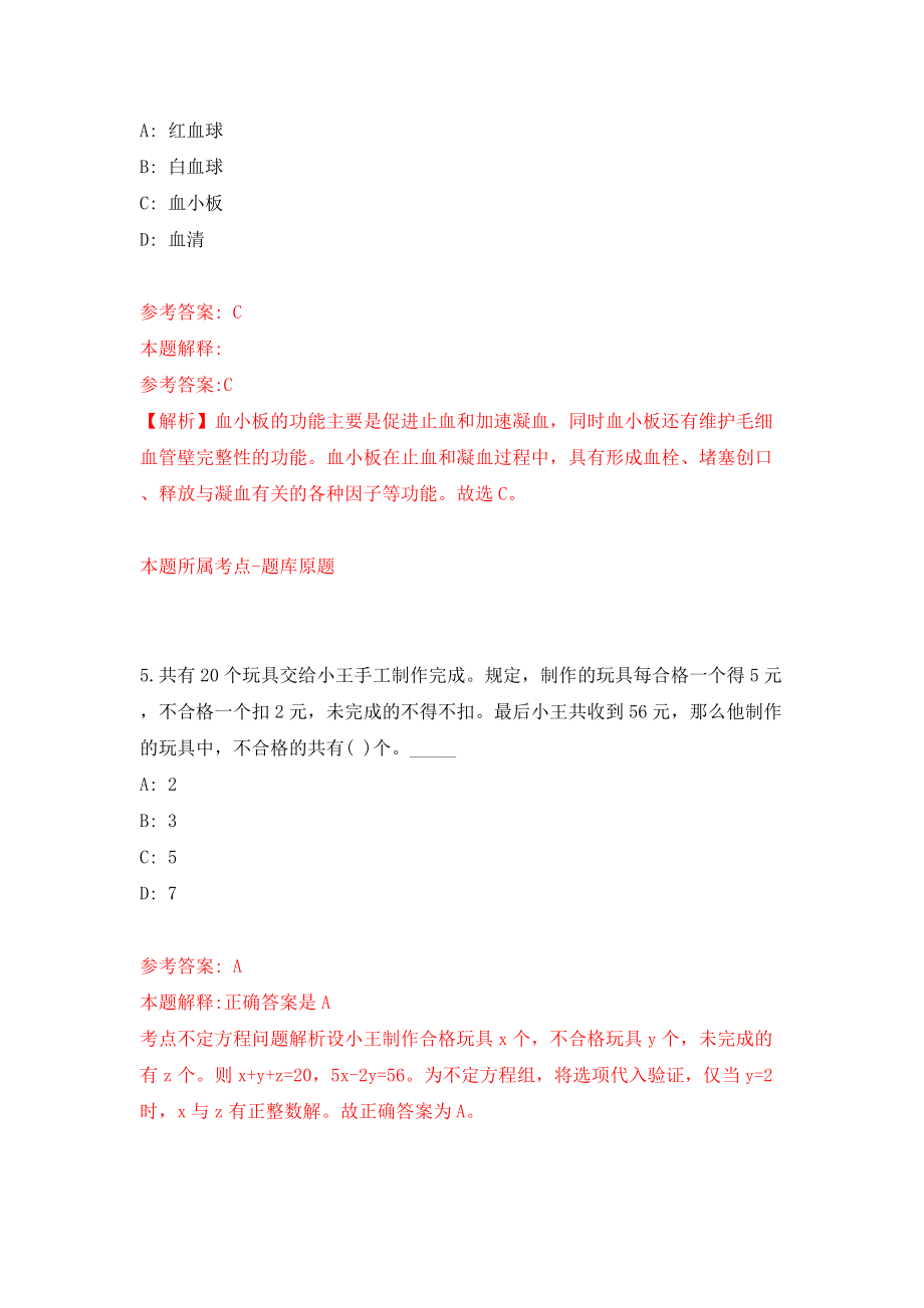 云南曲靖市师宗县委政法委下属事业单位选调3人（同步测试）模拟卷（第71次）_第3页