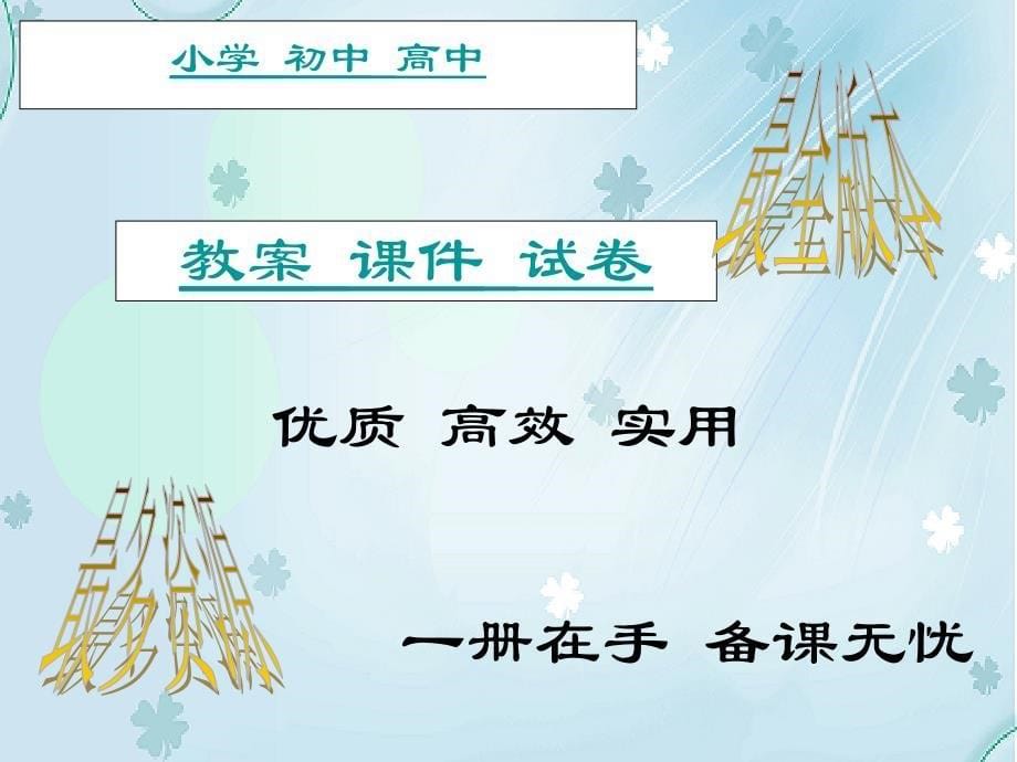 【北师大版】数学三年级上册：第7单元一天的时间ppt课件3_第5页